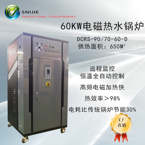 电加热水锅炉大功率暖气供应民宿宾馆自建别墅供暖恒温节能热水炉