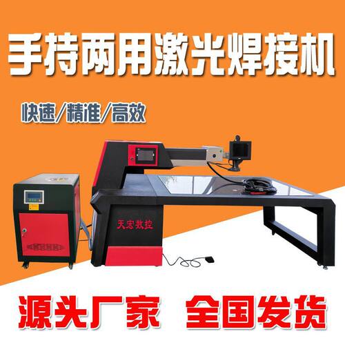 不锈钢手持激光焊接机厂家 激光焊接精准速度快 广告激光焊接机