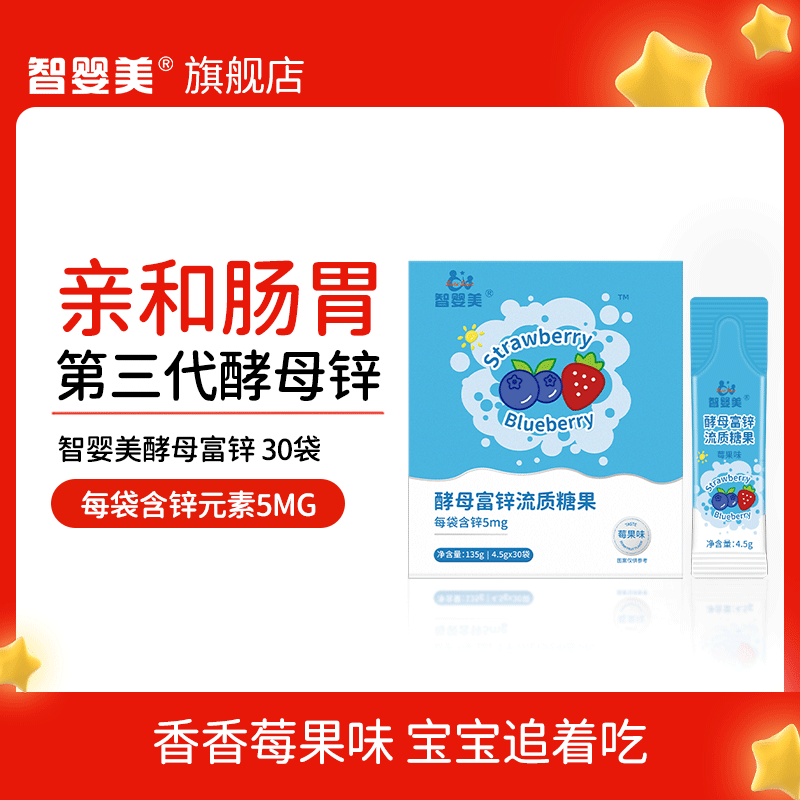 智婴美锌补充剂宝宝液体锌0防腐剂酵母锌莓果口味青少年锌儿童锌