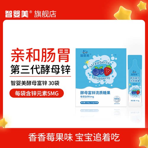 第三代酵母锌 亲和肠胃 0防腐剂0色素