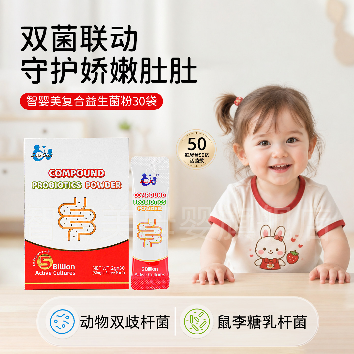 智婴美益生菌宝宝儿童孕妇可食5益生菌