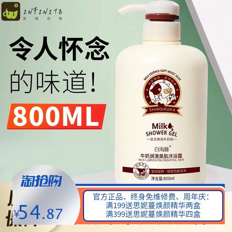 白海豚牛奶洗发水清爽柔顺润滑保湿滋润光滑沐浴露洗护家庭装