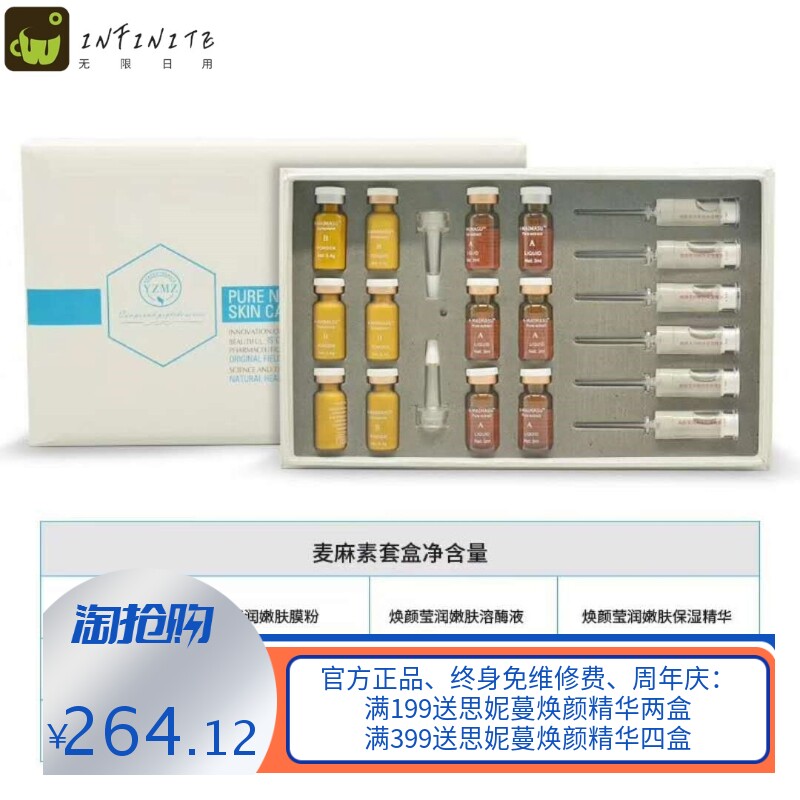 去黄褐斑因子麦麻素冻干粉套盒AB剂嫩肤焕颜亮颜肤色去黑亮白膜粉