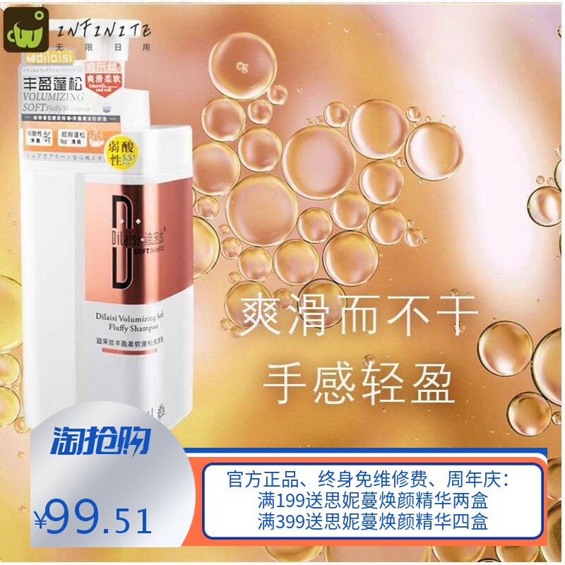 迪来丝丰盈柔软蓬松洗发乳弱酸性 飘逸柔顺清爽顺滑滋润洗发水