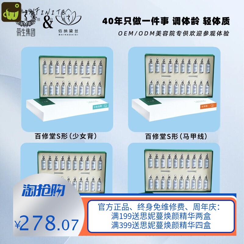 美容院专用拓客套盒曲线紧致塑形霜通经络按摩修复全身精油