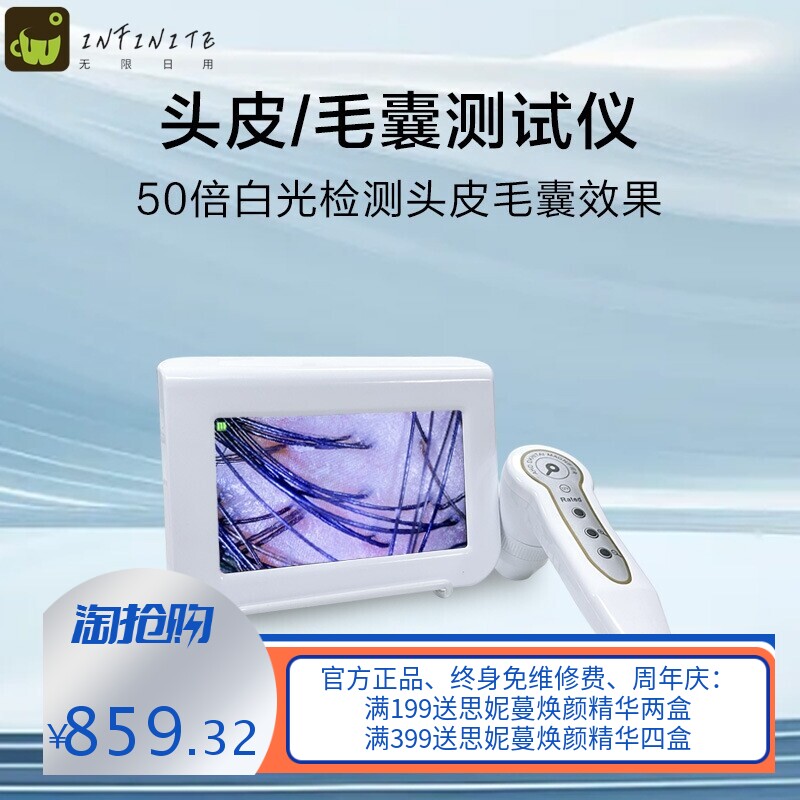 7寸高清头皮毛囊检测仪皮肤测试仪养发馆头疗馆充电款插电款