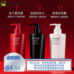 LEADR山茶花沐浴露鱼子酱发膜凤凰草洗发水洗护组合一套护理单卖