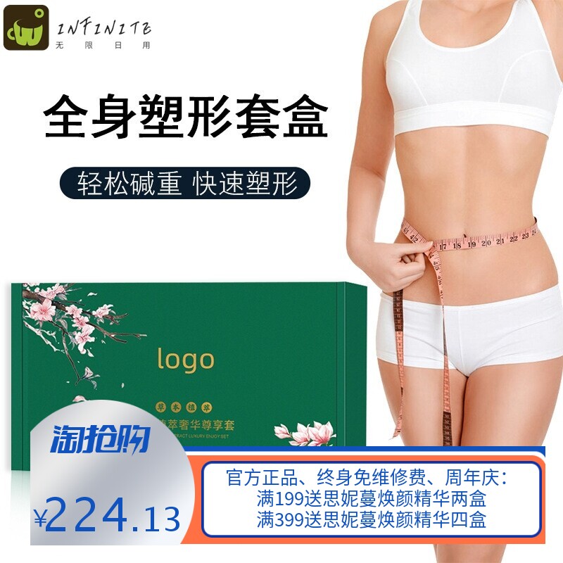 院线塑型套盒腰腹塑形四肢背部塑形精油强效减重一滴通紧致塑形膏