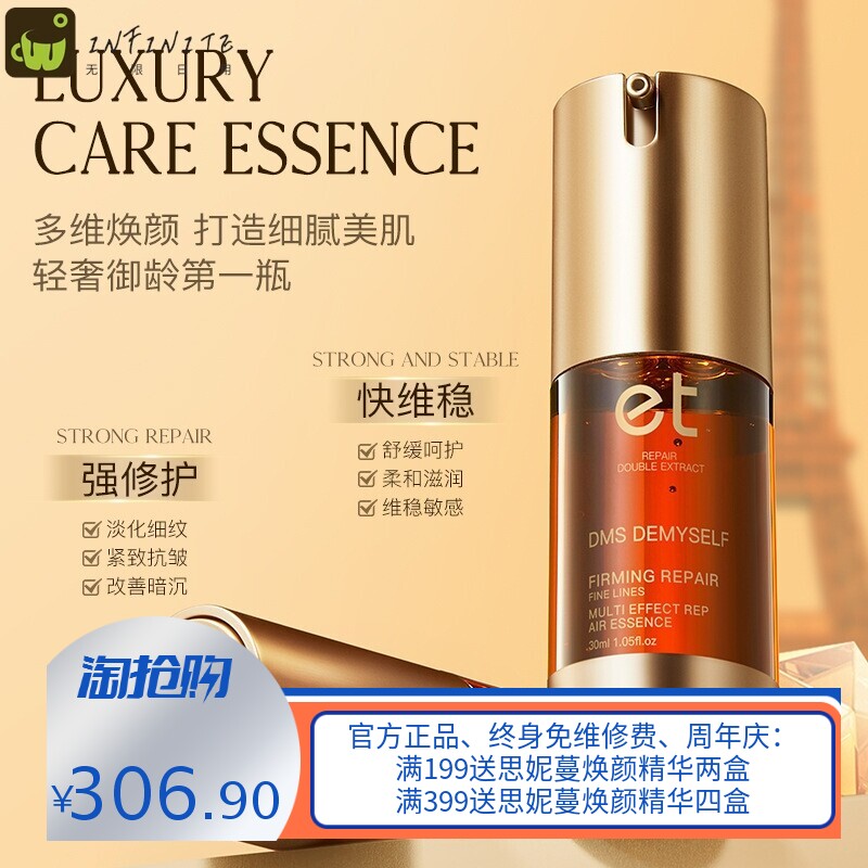 ET双萃赋活多效修护精华露30ml提亮肤色紧致保湿补水控油精华液