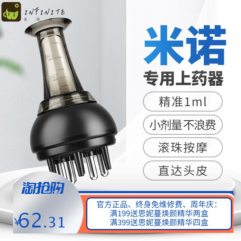 新款米诺头皮上药器头部精油滚珠按摩梳地尔生发固发液导药梳子