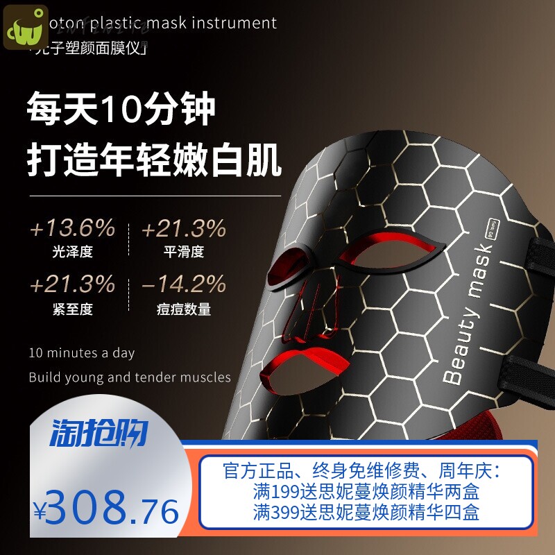 跨境光子塑颜红蓝光面膜仪 商用家用嫩肤亮肤大排灯美容仪面罩