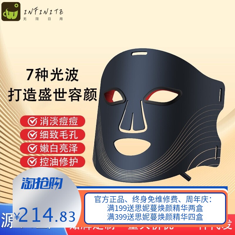 跨境光子嫩肤美容面罩LED红外光波美容仪家用硅胶抗皱面膜仪
