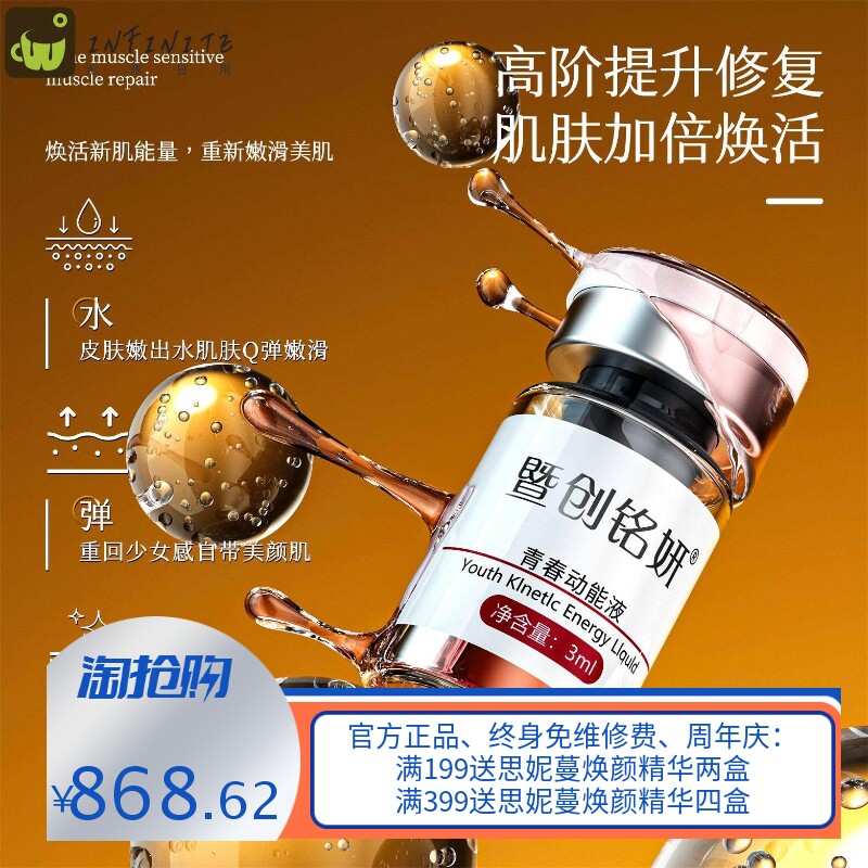 暨大青春动能素水光原液补水嫩肤修复提亮改善肌肤水润套盒精华液