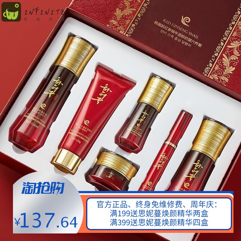 韩美蜗牛肌红参抗皱六件套装清透保湿女士护肤完美高档套盒护肤品