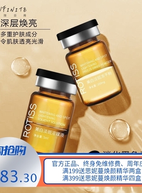 ROTISS冻干粉美容院美白淡化斑0套盒不挂网护肤品院线高端