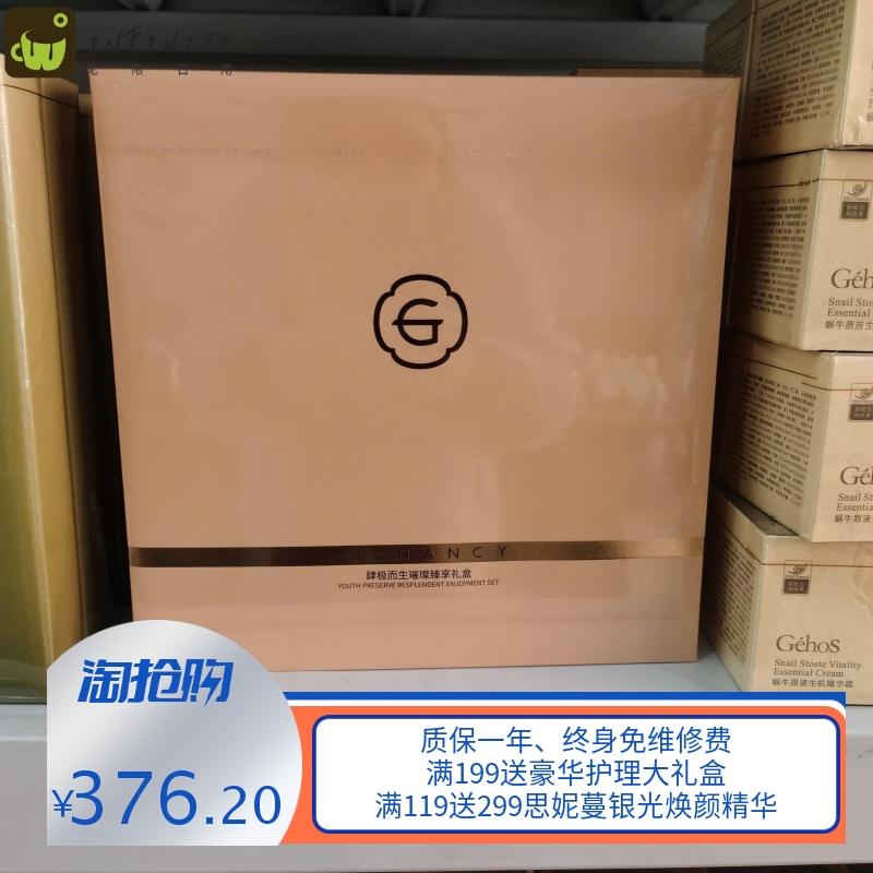 全码姬存希璀璨套盒礼盒新版姬存希套盒提升紧致水乳精华面霜