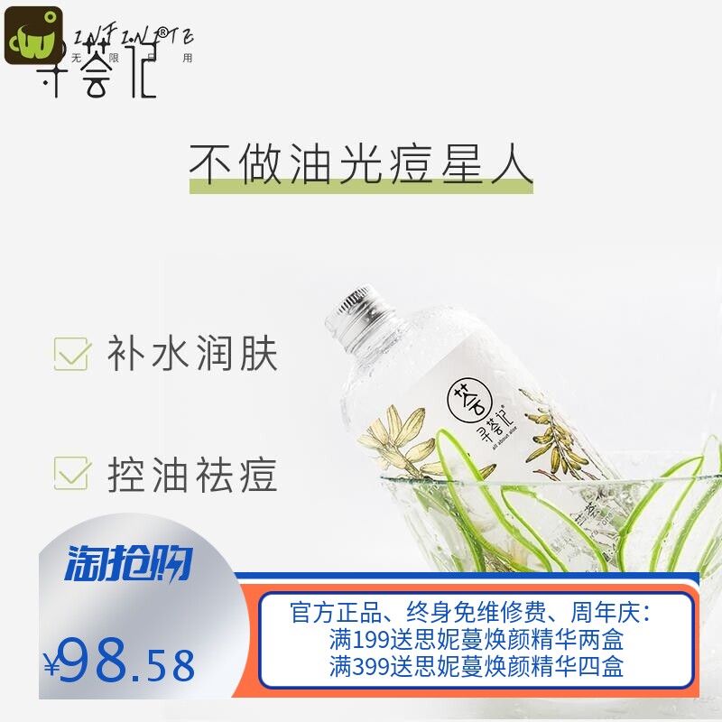 寻荟记鲜粹芦荟水补水保湿敷油平衡控油化妆爽肤水三重修护精华水