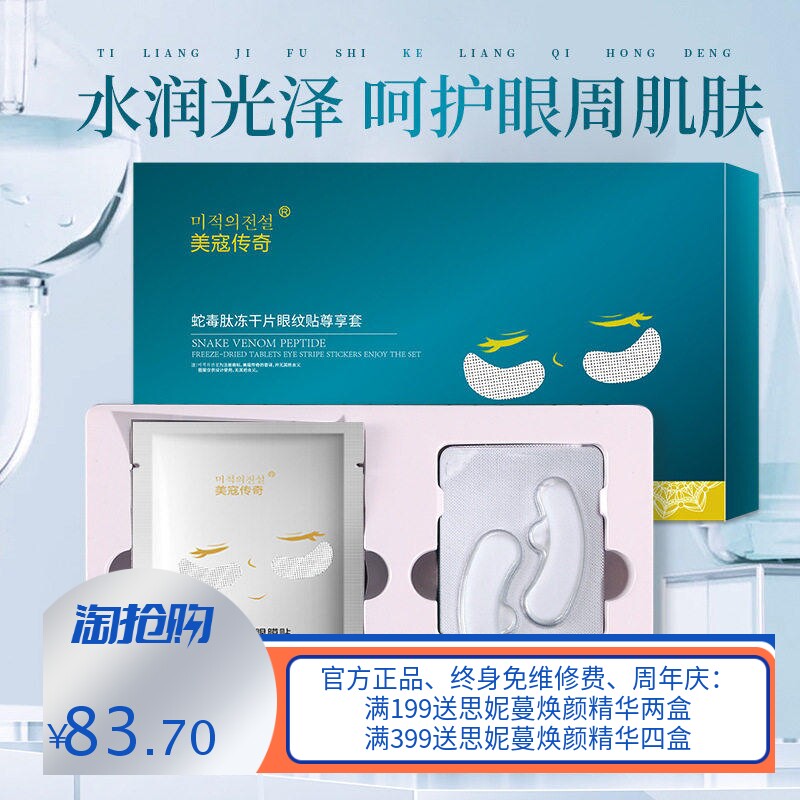 蛇毒肽冻干粉眼膜贴套装紧致改善细纹富勒烯蛇肽眼贴玻尿酸
