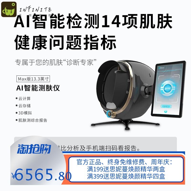 摩玑AI智能皮肤检测仪面部分析仪器外贸皮肤管理美容院魔镜测肤仪