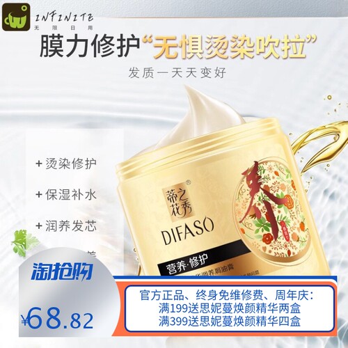 蒂花之秀护发素焗油膏烫染修护改善毛躁分叉补水营养发膜倒膜