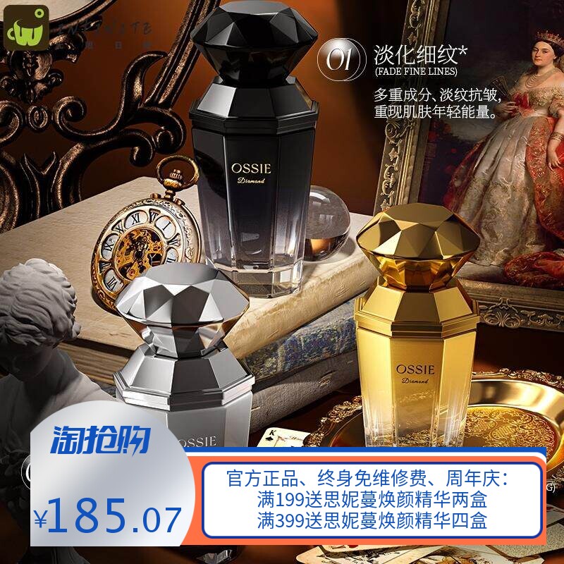 OSSIE臻宠精粹钻石精华液淡化细纹紧致抗皱提亮肤色精华爆款
