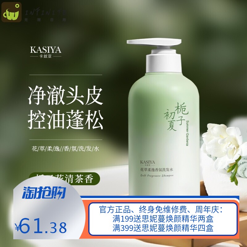 卡丝亚初夏栀子花香氛柔逸洗发水氨基酸持久留香沐浴露护发素爆款