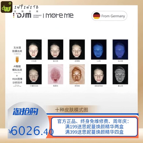 德国DJM猫咪皮肤面部检测仪五光谱智能美测魔镜美测欧博M9美容仪
