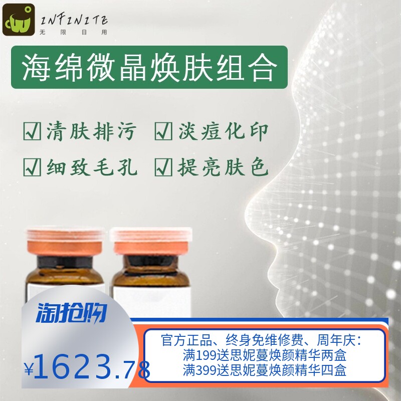 院线海绵焕肤套盒海藻淡化细纹闭口粉刺淡化黑色素痘坑痘印小绿膜