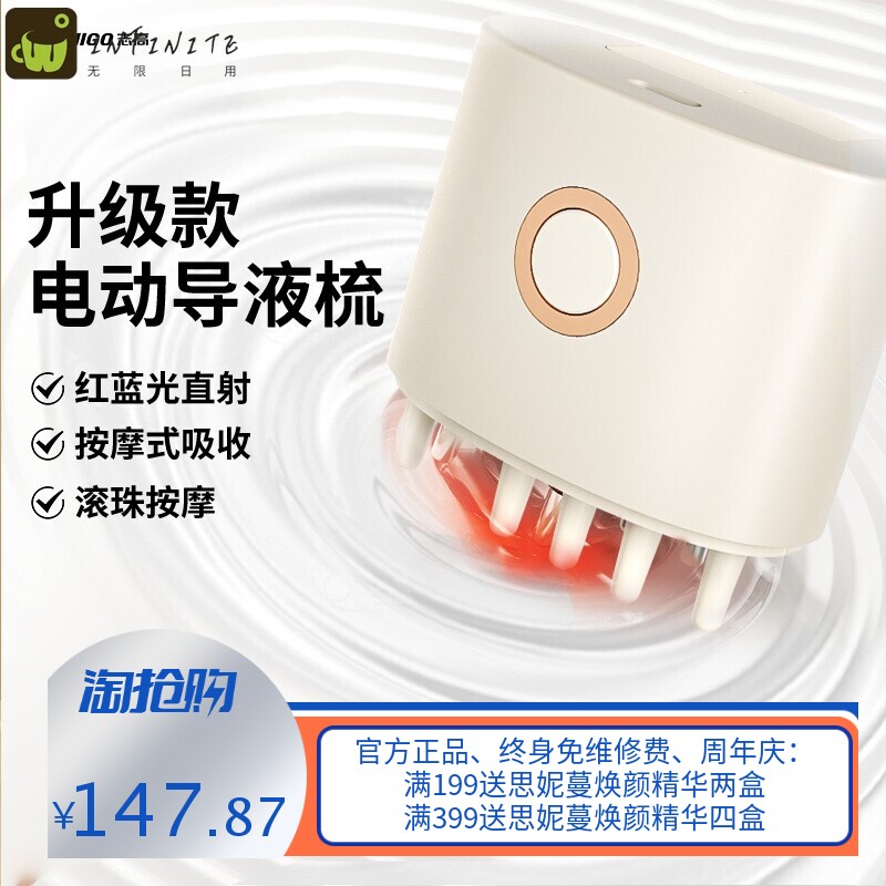 志高电动头皮上药器头皮上药按摩梳子生发梳子红光EMS按摩导液梳