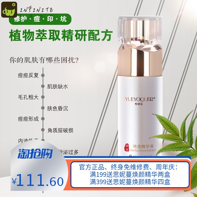 祛痘面部精华液瓶装草本植物保湿嫩肤清痘养护精华水