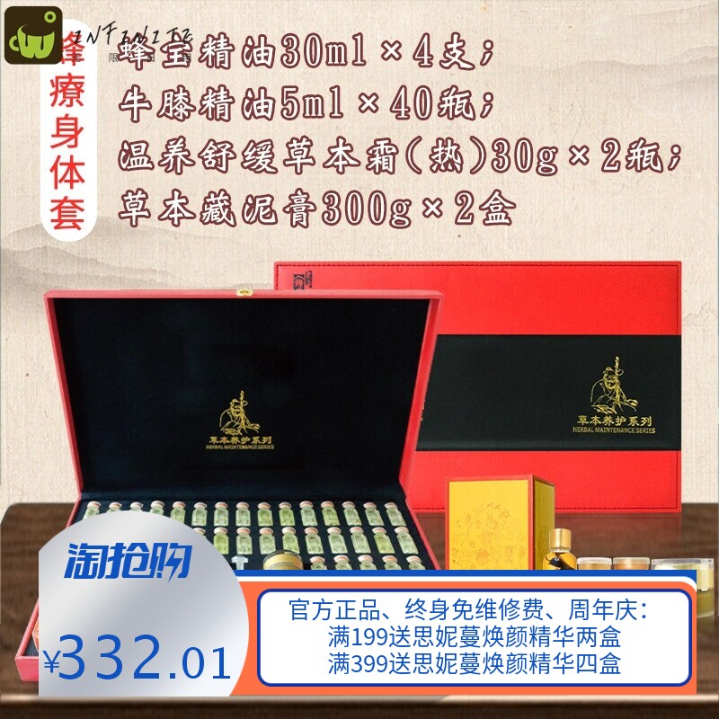 美容院套盒不挂网】蜂辽套盒40次肩颈背部按摩精油全身推拿刮痧
