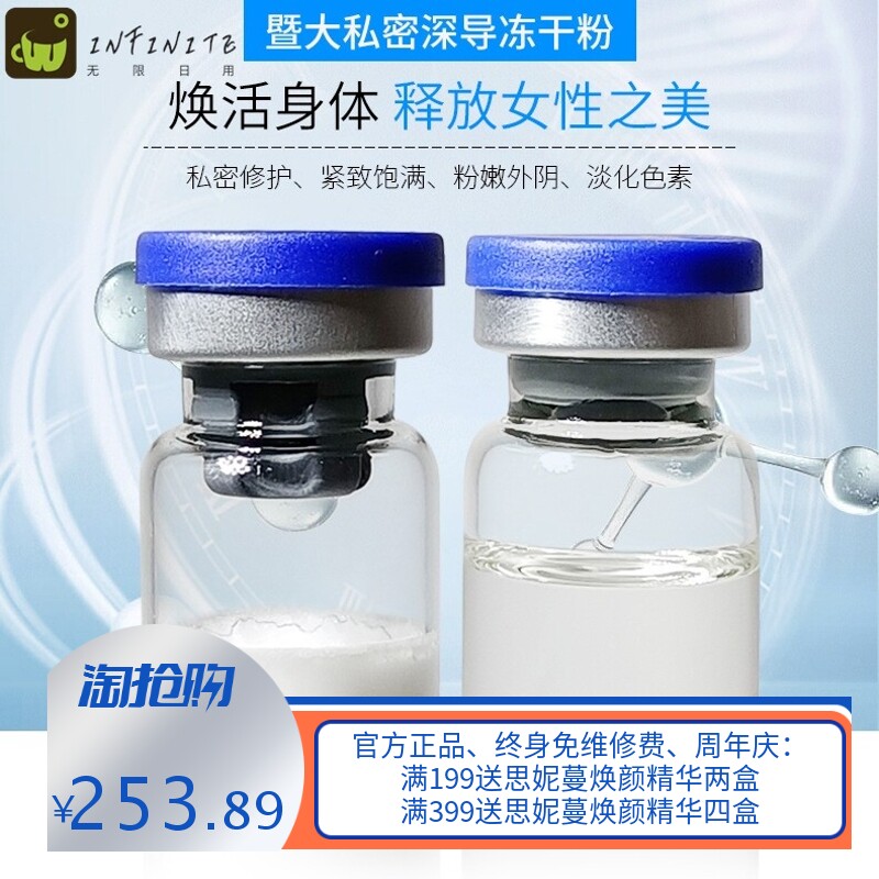 暨大私密冻干粉私处蓝紧致滋润私密护理深导粉剂8万活性水光女用