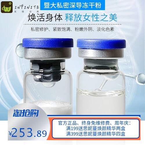 暨大私密冻干粉私处蓝紧致滋润私密护理深导粉剂8万活性水光女用