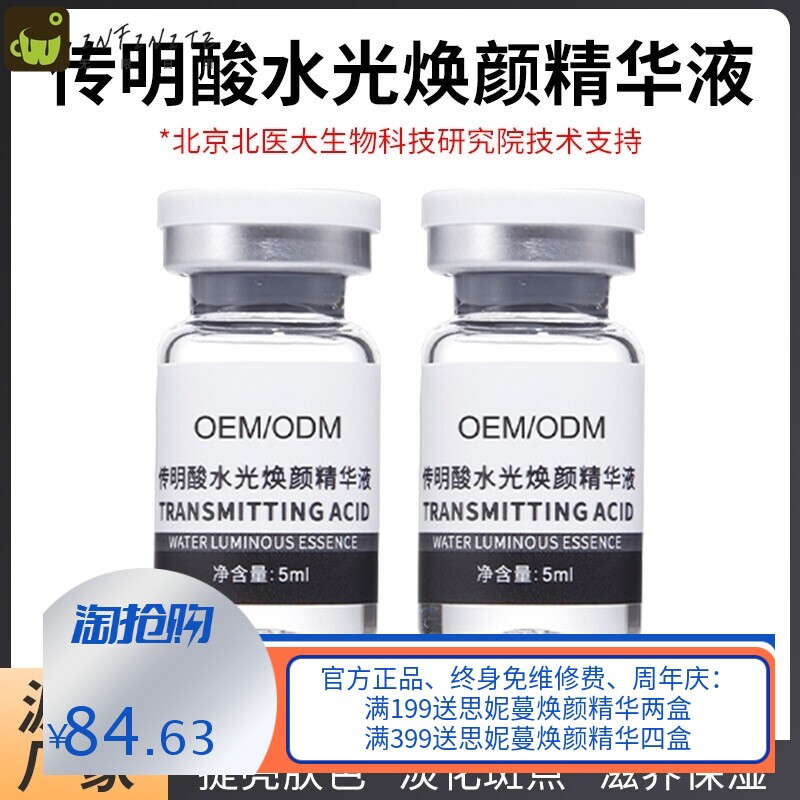 传明酸水光焕颜精华液套盒提亮肤色美容院线面部护理水光原液套装