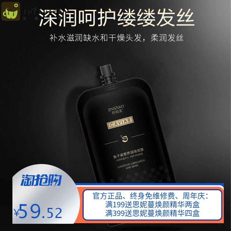 井尚美鱼子酱奢润免蒸发膜修护毛躁深层滋养烫发黑发焗油护发素