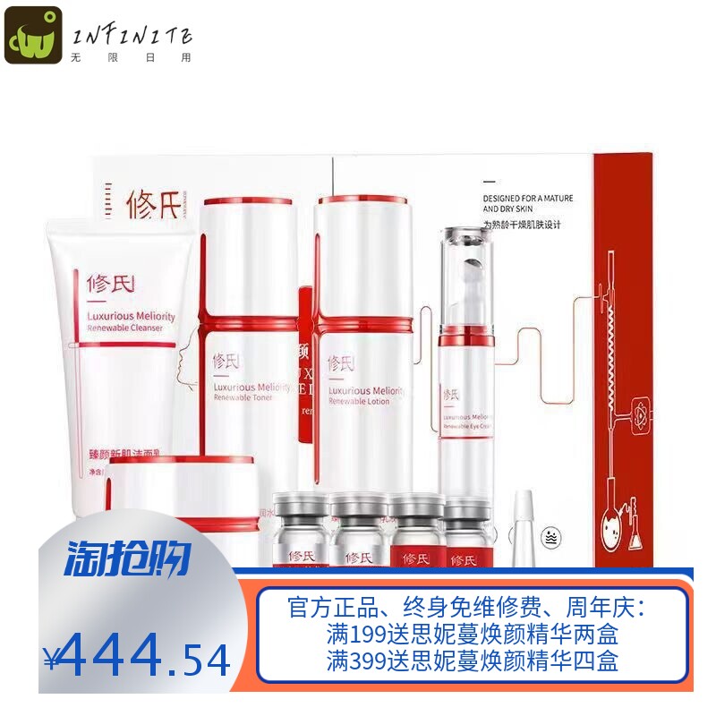 修氏新肌套盒保湿补水乳液面霜洁面冻干粉套盒面膜泥膜医采护肤品