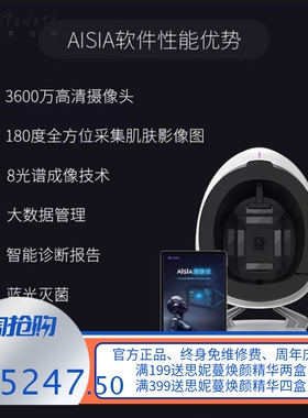 AISIA测肤仪 高清八光谱全面部智能云端数据皮肤分析仪器检测专用