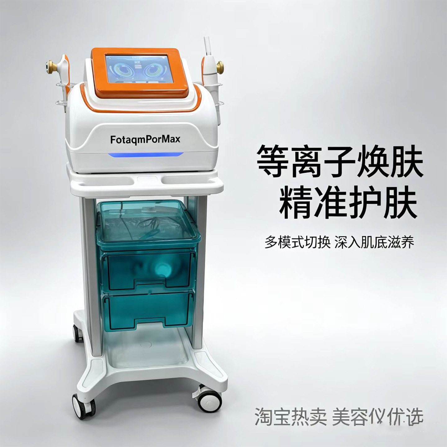 等离子时光机面部修复斑痘美容仪提升紧致童颜逆龄嫩肤商用美容仪