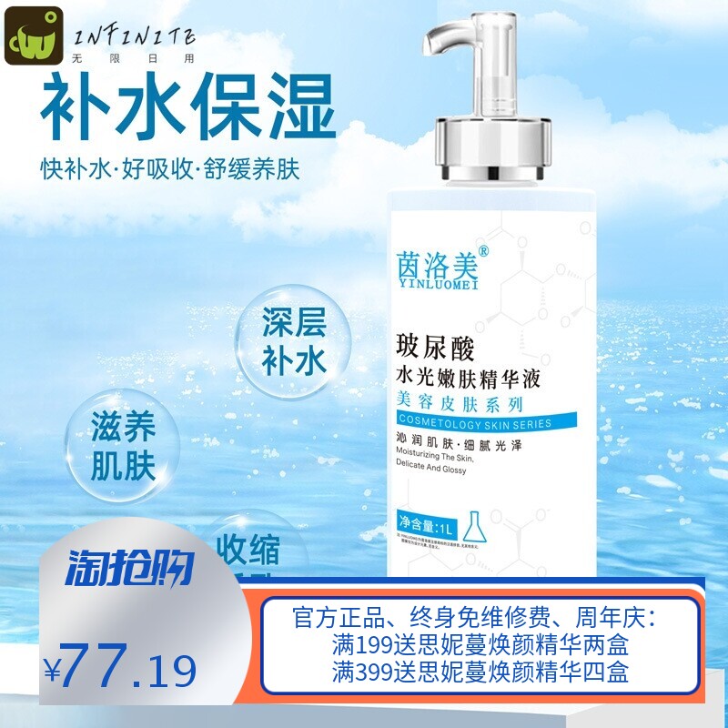 玻尿酸原液补水保湿收缩毛孔脸面部精华液美容院专用破尿酸1000ml