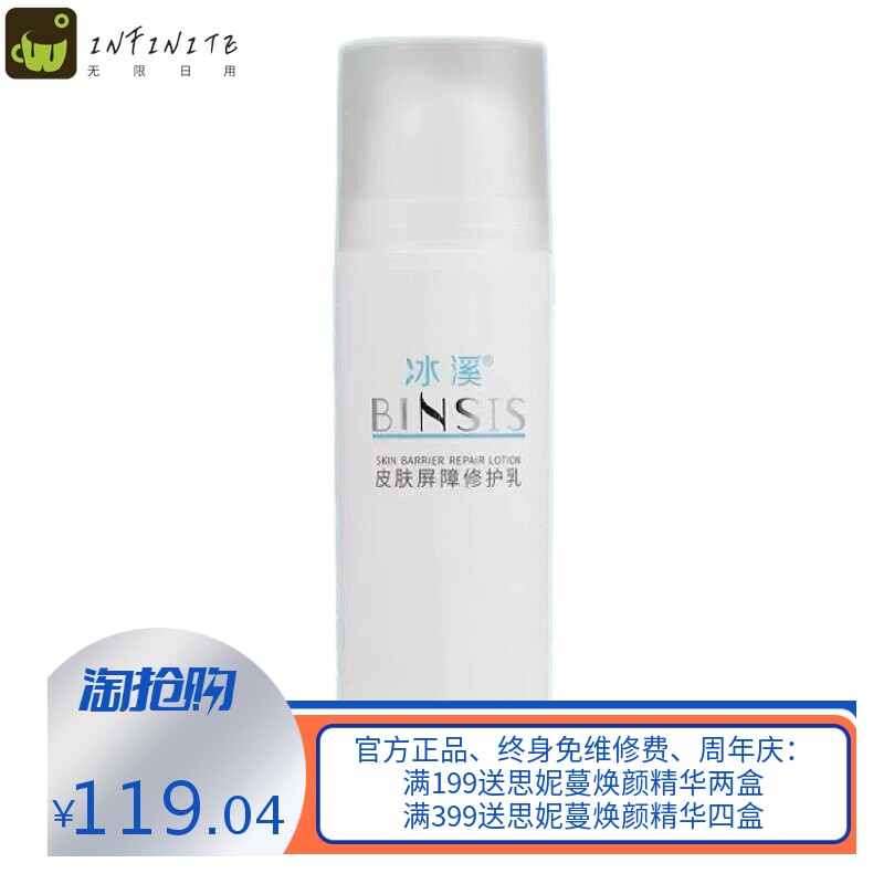 冰溪修护水乳修护霜氨甲环酸修护精华液修护面膜洁面乳