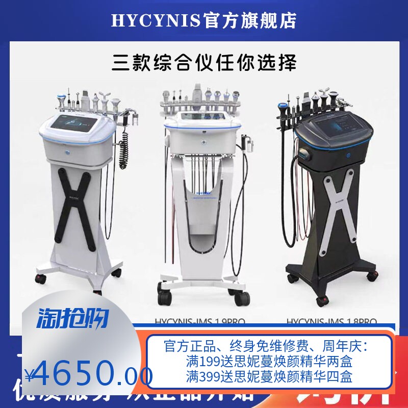 海密斯五代皮肤管理综合仪