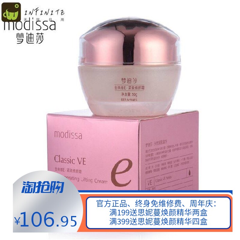 梦迪莎金典维E焕颜面霜50g滋润保湿男女面霜护肤品