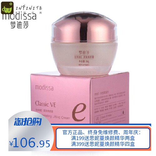 梦迪莎金典维E焕颜面霜50g滋润保湿男女面霜护肤品
