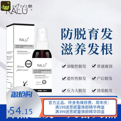 跨境RALU防脱洗发生长液头皮护理防脱发增发生发发际线营养育发液