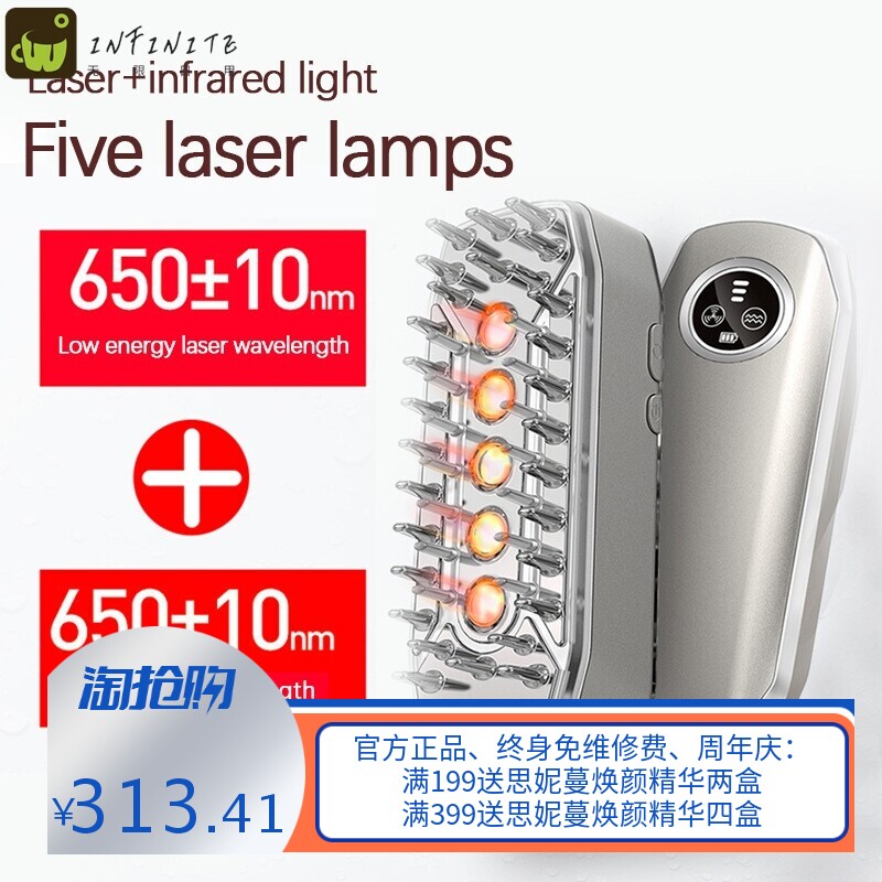 激光红外线头皮生发梳上药精华按摩头部生发液增发密发控油防脱发
