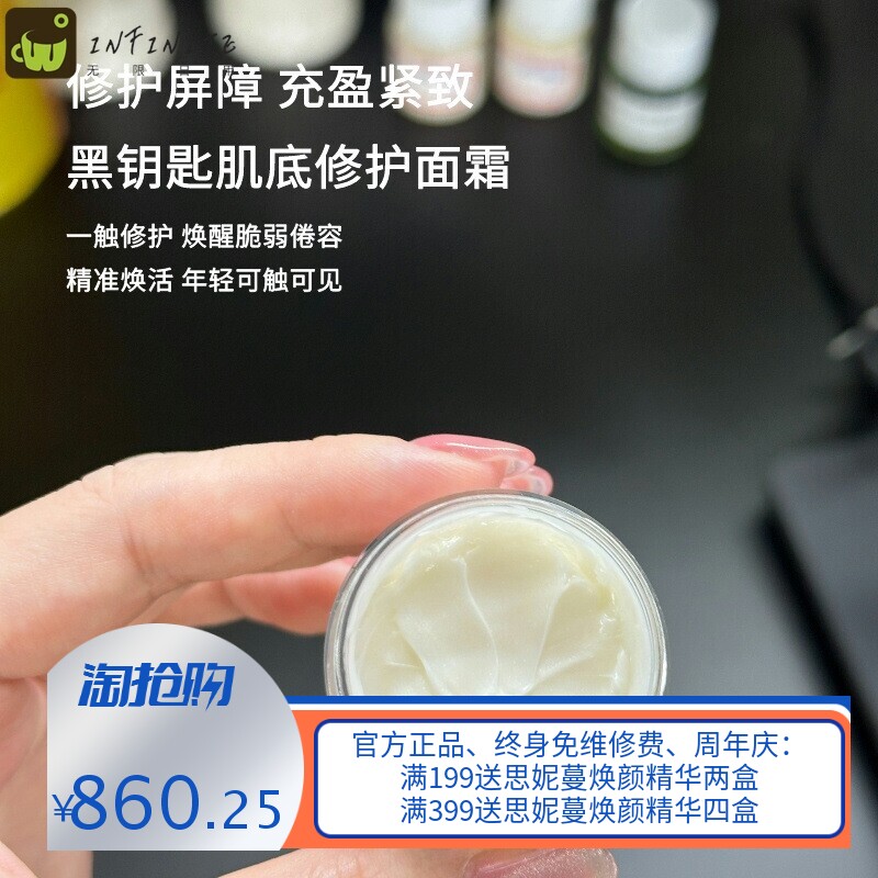 黑钥匙面霜 淡纹紧致补水保湿至臻焕颜修护提拉 半成品 料体