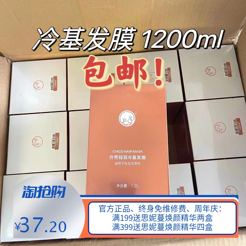 贝根宝ChiCo轻羽冷基发膜营养免蒸柔顺补水护理