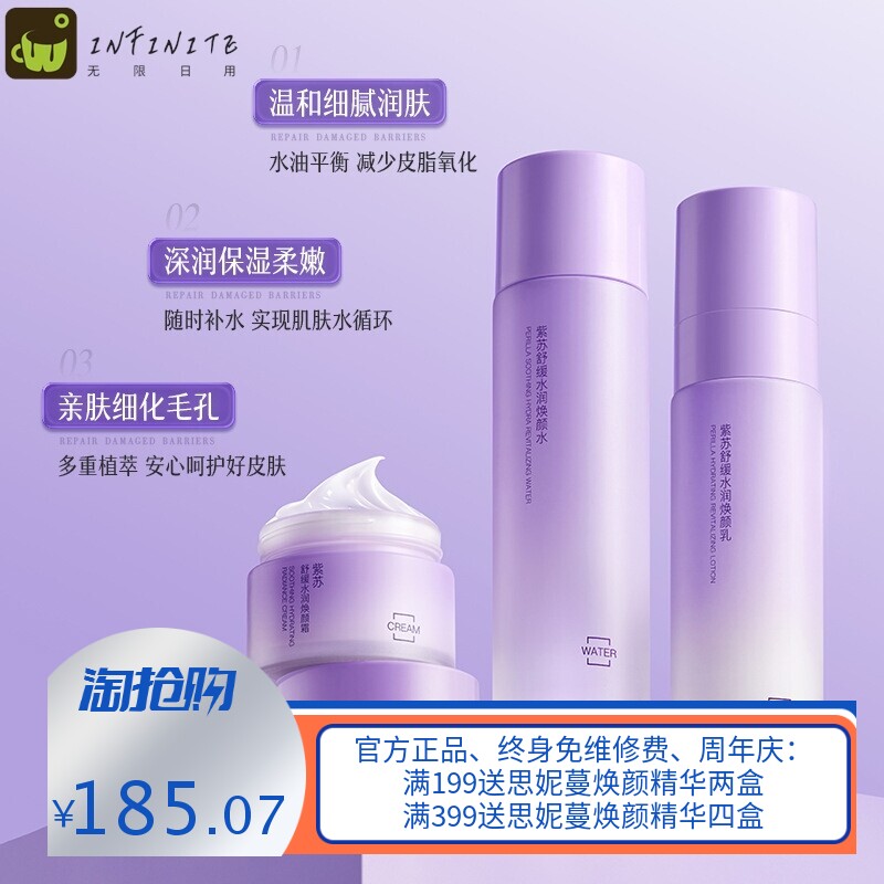 植贝紫苏舒缓水润焕颜三件套装补水保湿滋润提亮肤色水乳面霜