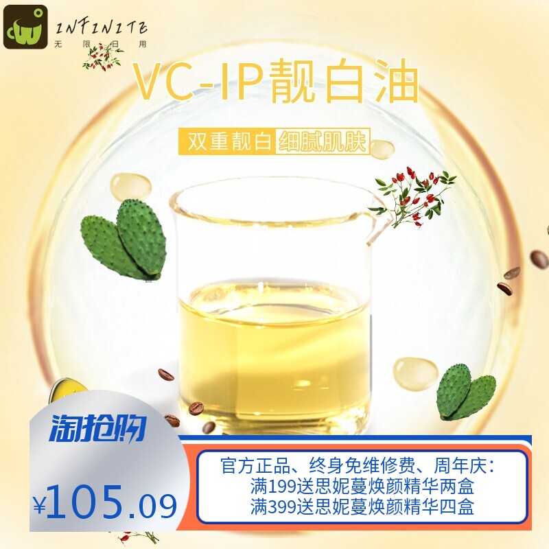 小尼芳香 vcip水光精华油 靓白肌肤富勒烯精华油 30%浓度vc-ip