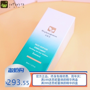 百植萃小绿瓶色修精华果酸面膜发光瓶B5CE精华液面膜洁面乳水乳霜